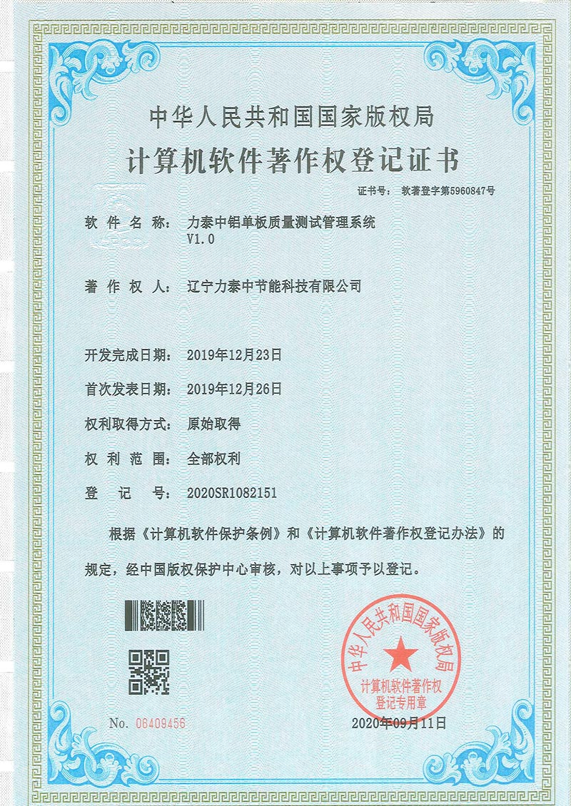 計算機軟件著作權登記證書（2）