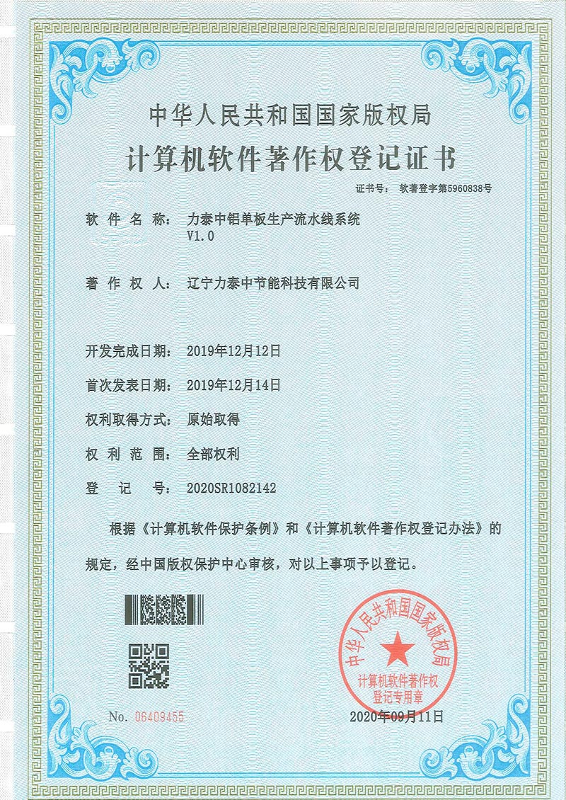 計算機軟件著作權登記證書（1）